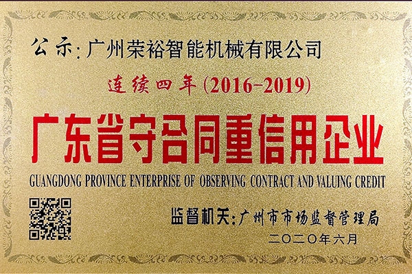 广东省守合同重信企业